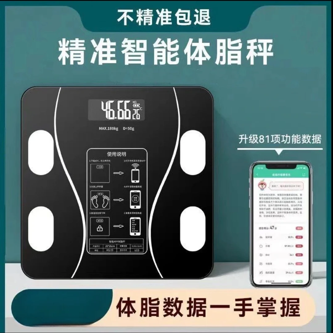 体重秤充电智能蓝牙减肥专用电子体重秤钢化玻璃公斤市斤