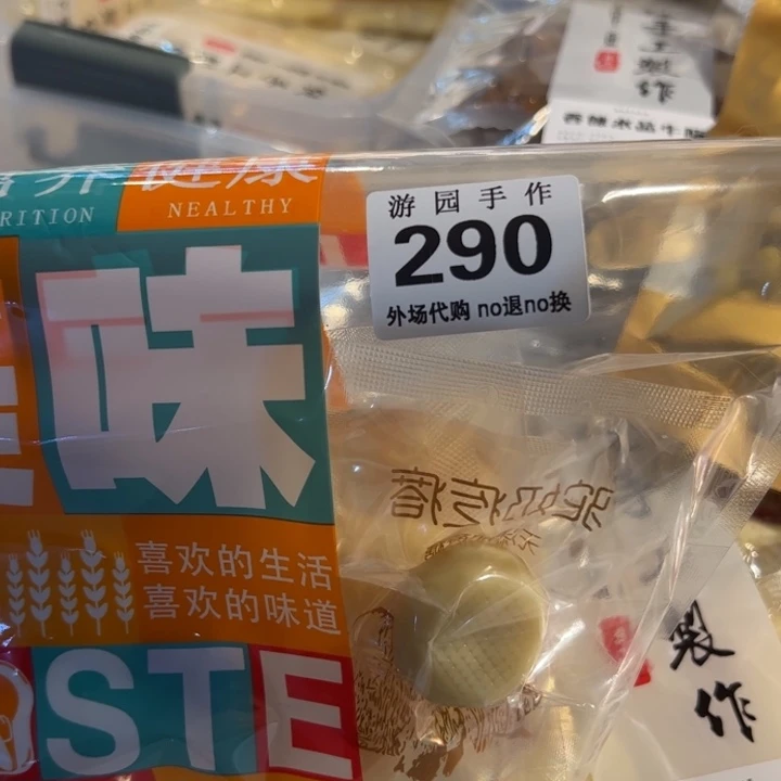 脆***帝290。           零食