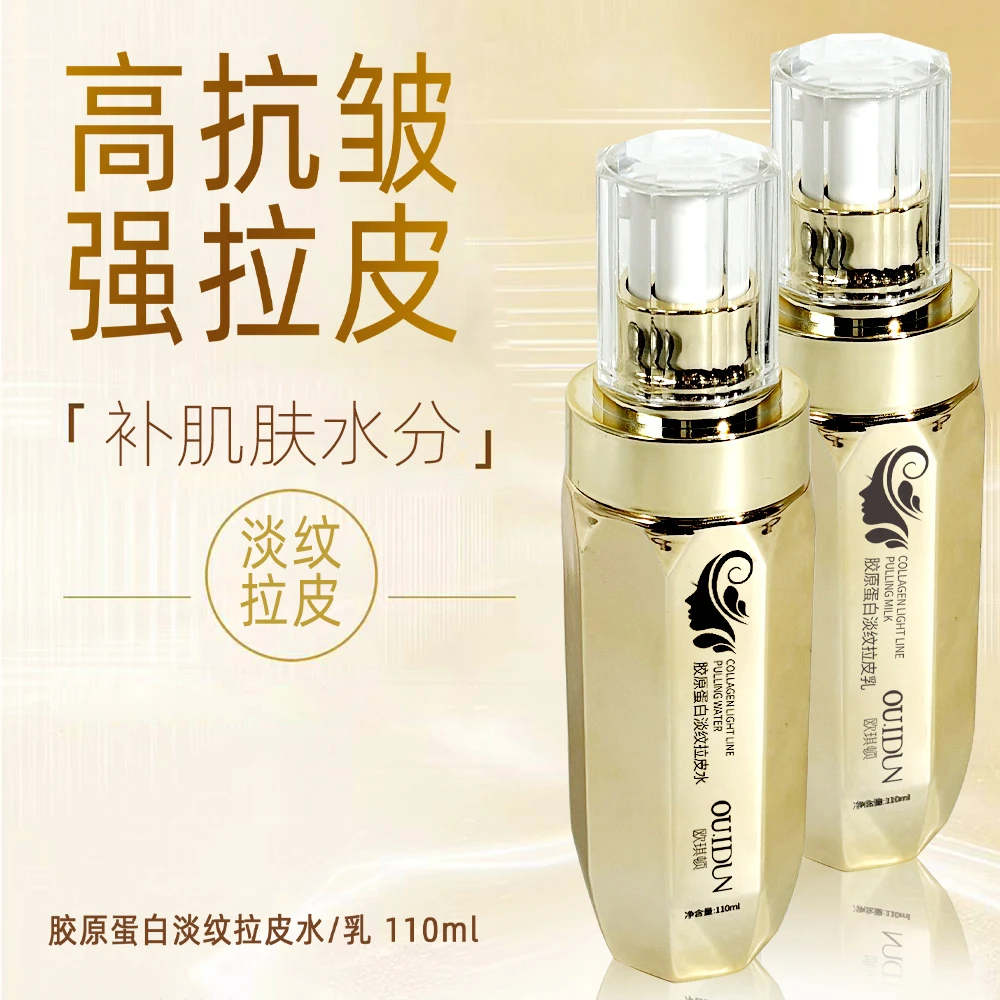 欧琪顿胶原蛋白淡纹拉皮水乳