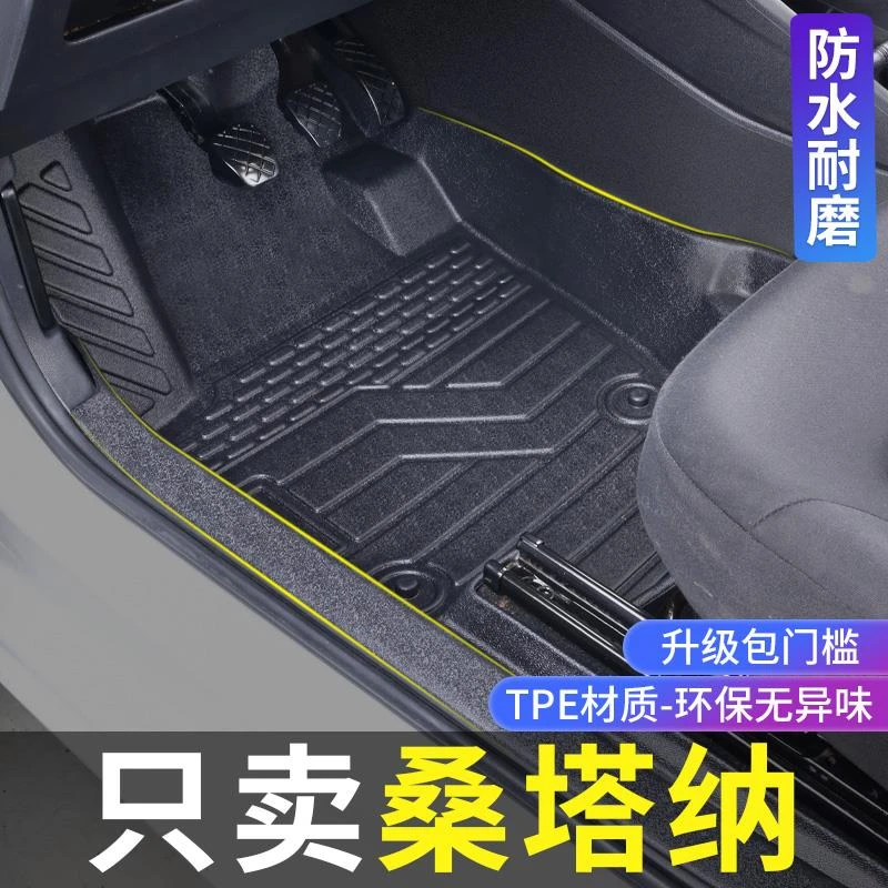 恒心适用大众桑塔纳脚垫全包围13-21新款桑塔纳老普桑TPE汽车脚垫