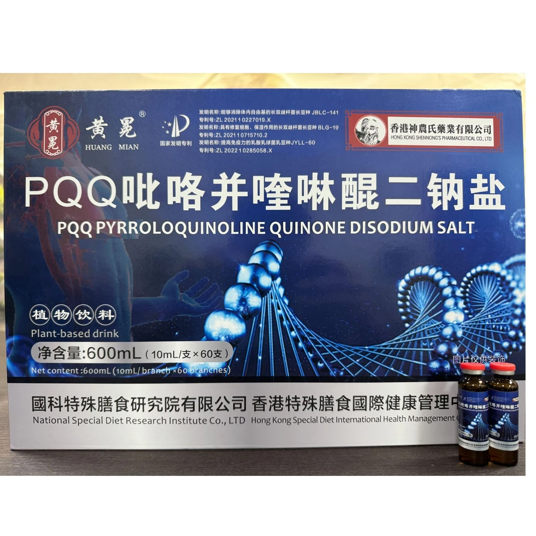 pqq吡咯并喹啉醌二钠盐植物饮品