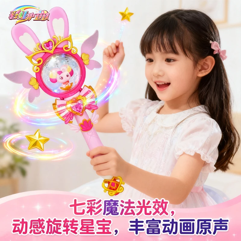 彩虹护卫队星光魔法棒兔兔星宝小女孩玩具公主变身宝盒仙女棒礼物