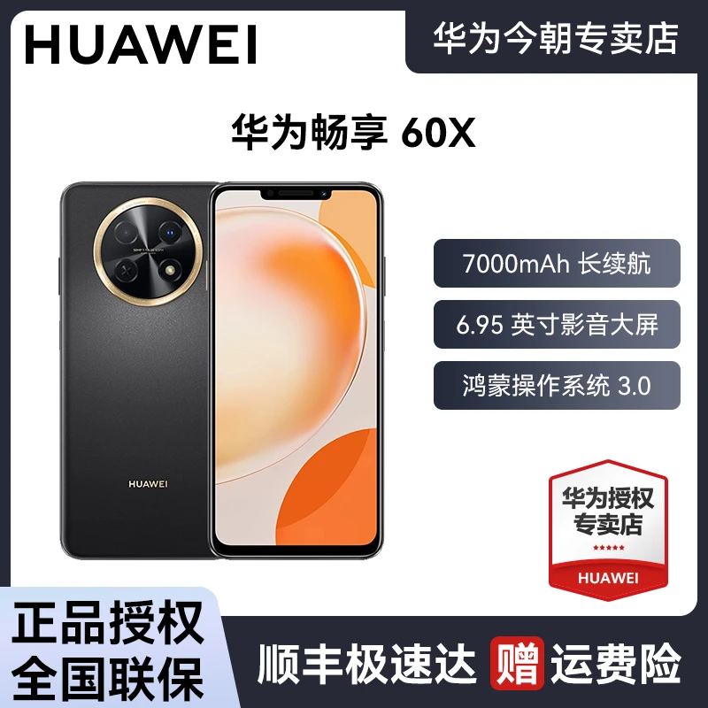 华为畅享60X7000mAh长续航6.95英寸大屏鸿蒙全新正品手机