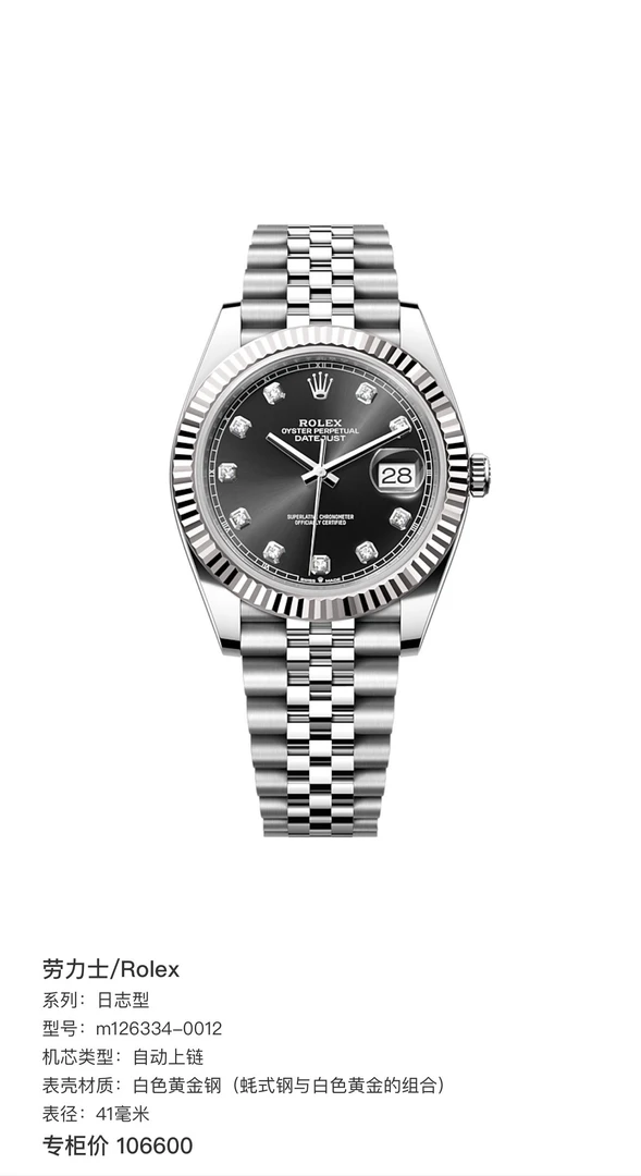 未使用 Rolex/劳力士 劳力士126334黑钻25年未使用全套全长