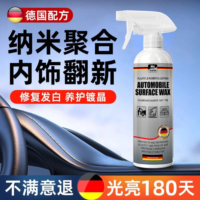汽车表板蜡专用内饰保养皮革塑料翻新剂内饰清洁清洗剂防老化