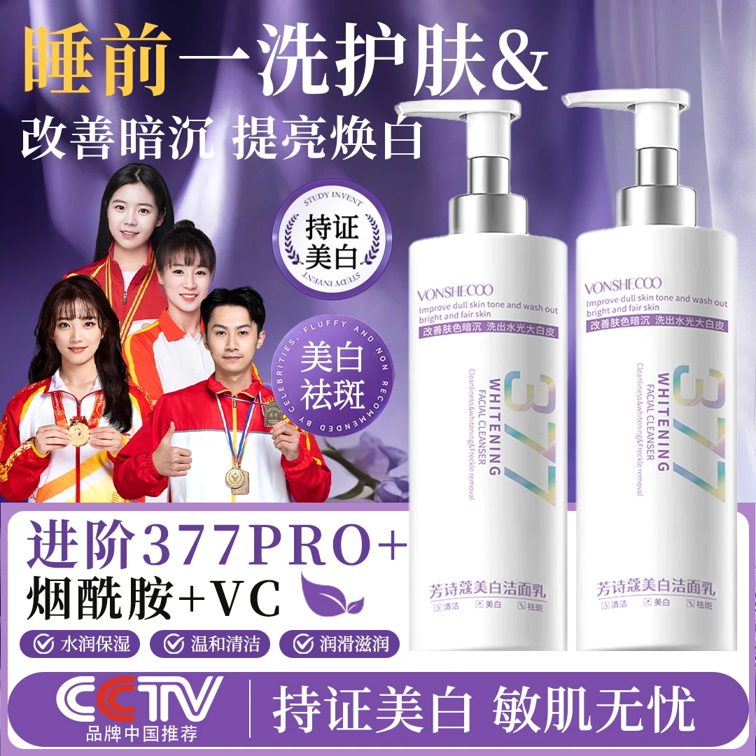 【央妈推荐】377烟酰胺美白祛斑洗面奶改善暗沉温和清洁提亮洁面乳