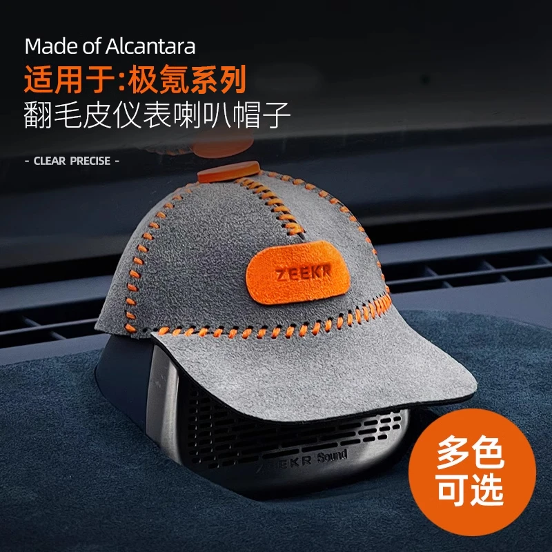 极氪007/007GT/7X音响帽子仪表台喇叭装饰翻毛帽子改装专用车内饰