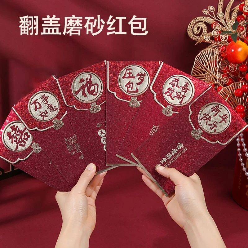 新年翻盖红包磨砂硬纸高档新年红包袋烫金创意压岁过年加厚利是封