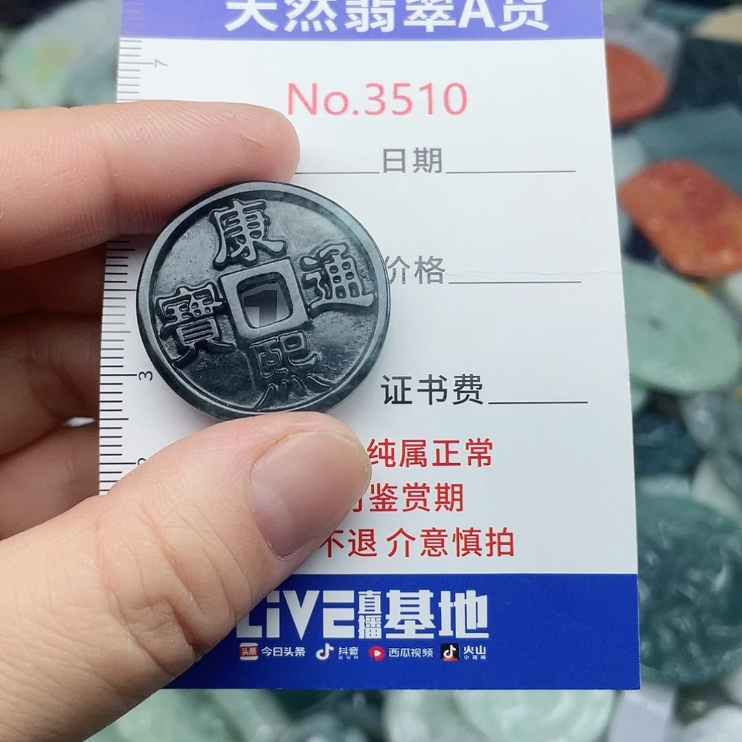 翡翠未镶嵌挂件3510