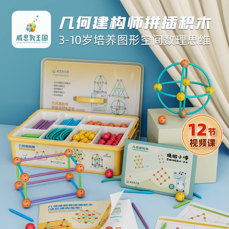 新疆西藏包邮威思敦王国几何建构师积木平面立体图形构建教具儿童