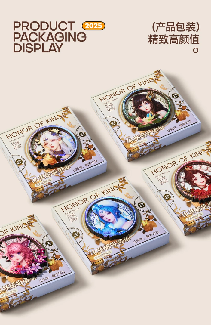 叠叠《王者荣耀》×拿趣拼花开秘境系列木质磁吸徽章