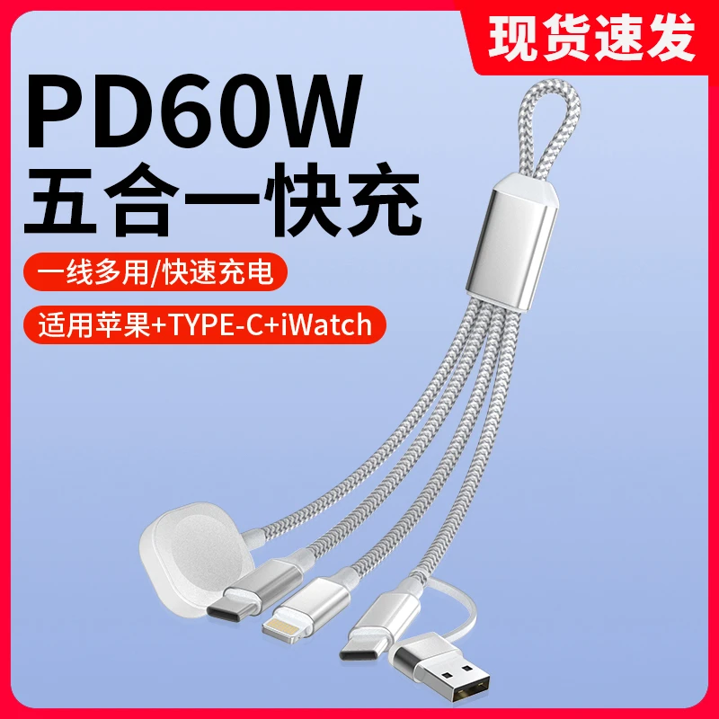 type-c转type-c+lightning+磁吸手表无线充电器五合一快充线手机