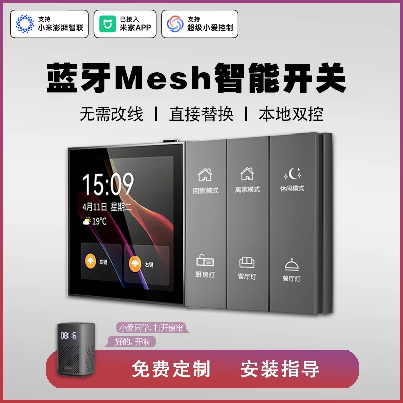 已接入米家APP全屋智能开关面板语音支持小爱同学控制蓝牙Mesh2.0