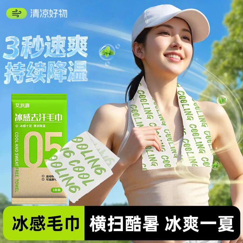 【10条超值】冰感毛巾超大冰巾清凉降温止汗军训用必备出行冷感湿巾