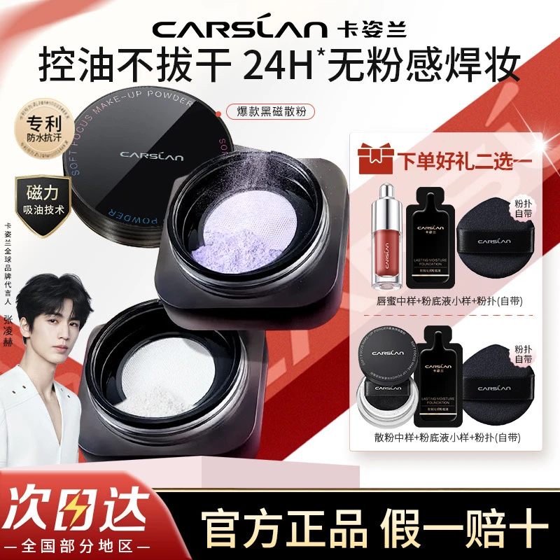 【张凌赫推荐】卡姿兰黑磁散粉定妆粉控油持久防水七夕节礼物送女友