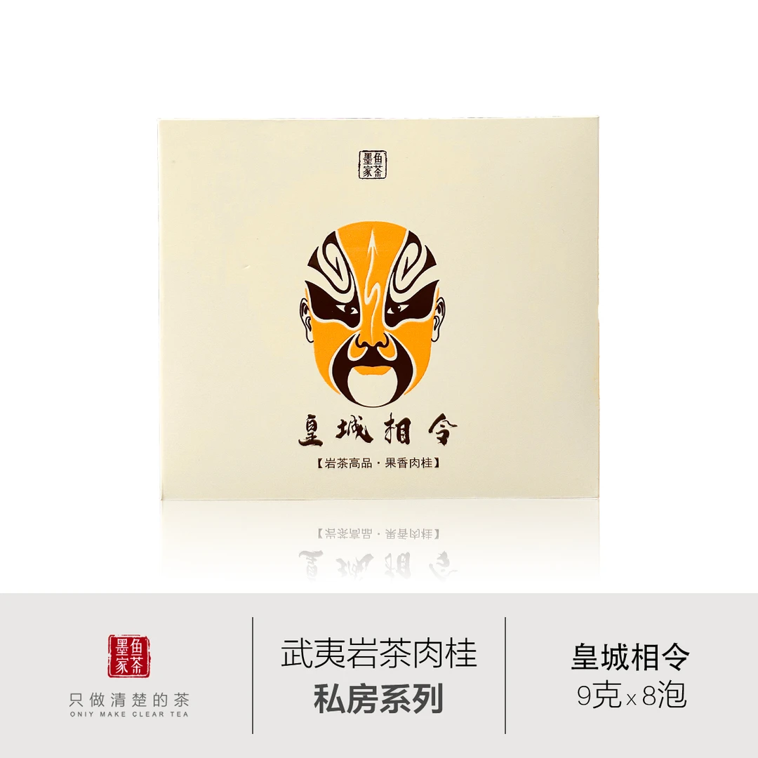 【皇城相令/8泡】墨鱼家茶 武夷岩茶肉桂