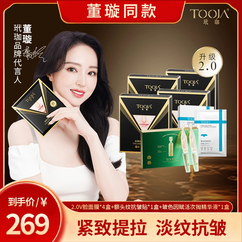 【达人】玳珈胶原淡纹提拉紧致膜面膜面罩 塑造小“v”脸