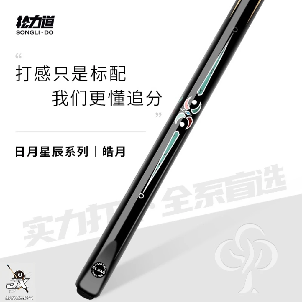 松力道【皓月】台球杆小头黑八追分桌球杆黑檀乌木免漆通杆镶嵌