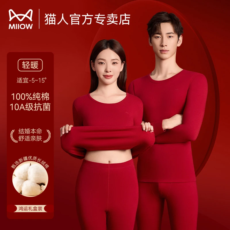 猫人本命年纯棉秋衣秋裤套装男女2026马年结婚情侣红色保暖内衣冬