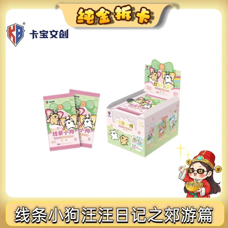 卡宝文创【新人浮浮】线条小狗汪汪日记之郊游篇系列卡牌（盲盒代拆）