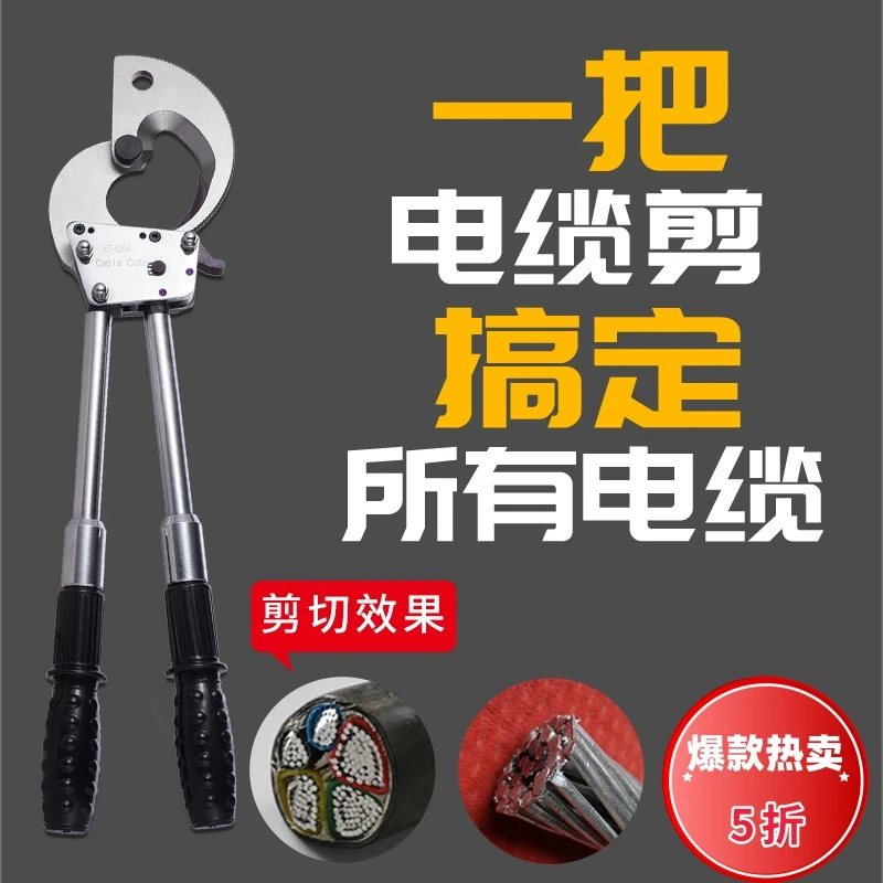 电缆剪线钳断线剪刀棘轮式齿轮式手动铜铝铠装钢绞线液压线缆剪刀
