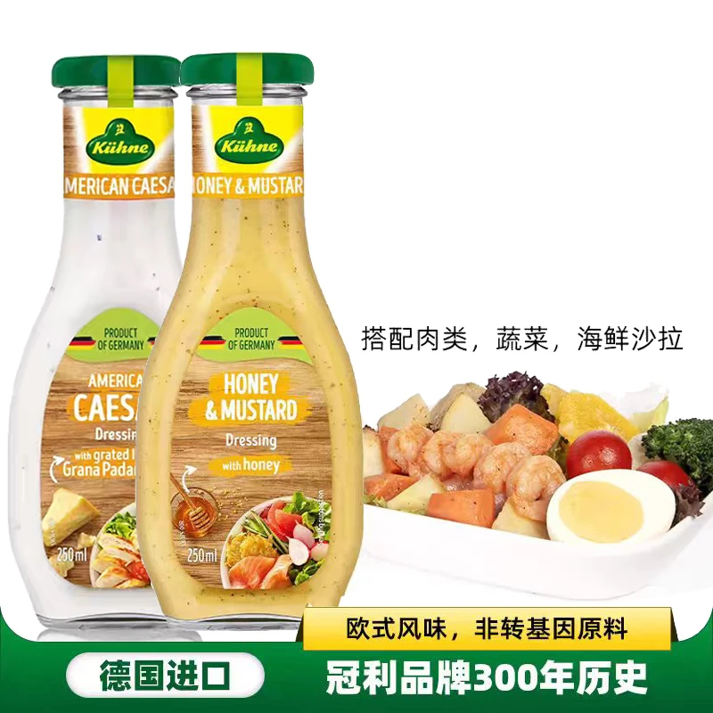 冠利蜂蜜芥末/凯撒沙拉酱250ml德国进口沙拉汁轻食蔬菜沙拉蘸酱