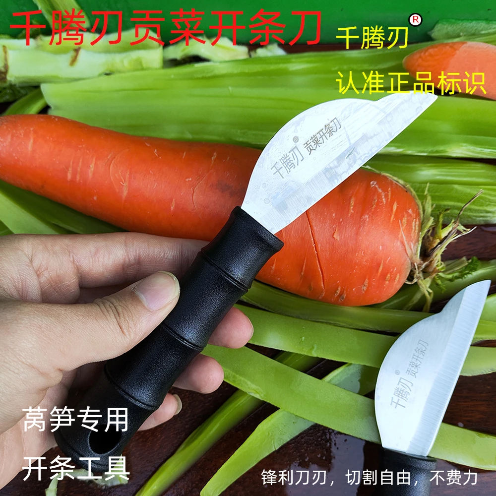千腾刃贡菜开条刀开条神器刮贡菜莴笋削皮器分条器切条专用工具