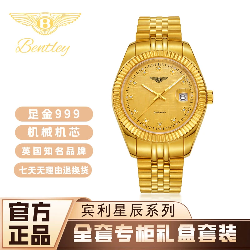【Bentley宾利星辰】男士传奇星钻/足金999/全自动机械腕表8672G