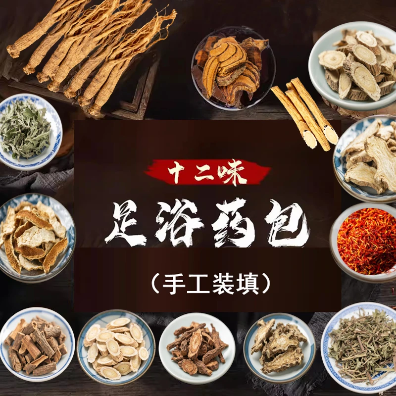 【下单送养生锤】泡脚药包红花艾叶老姜陈皮当归黄芪泡澡热敷足浴包