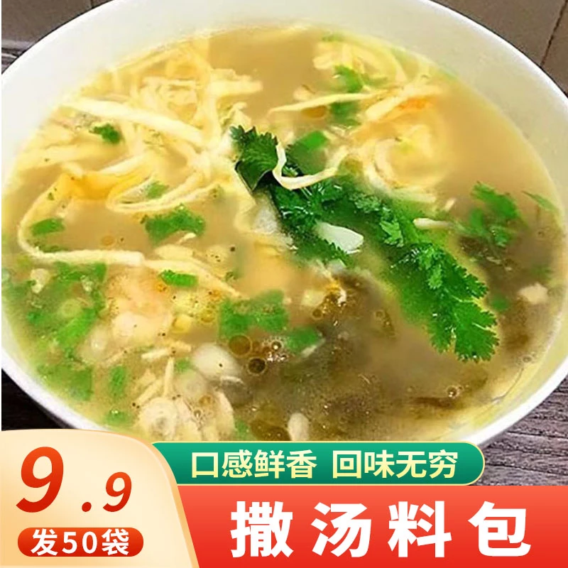 发50包】撒汤料包早餐撒汤胡辣鸡蛋汤汤家用汤包