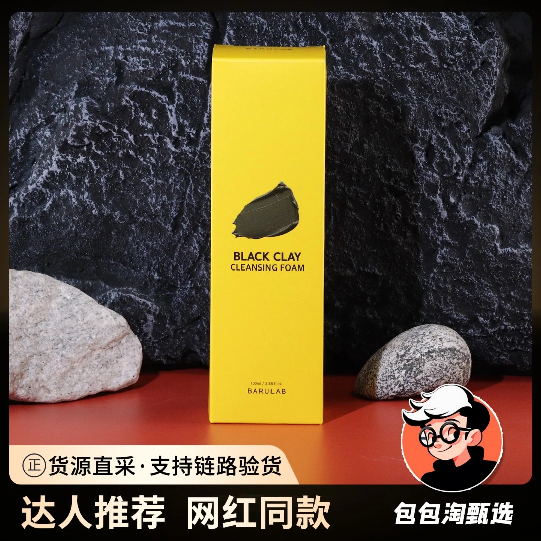 BARULAB芭露莱火山泥洁面乳洗面奶深层清洁清爽肌肤舒缓男女通用