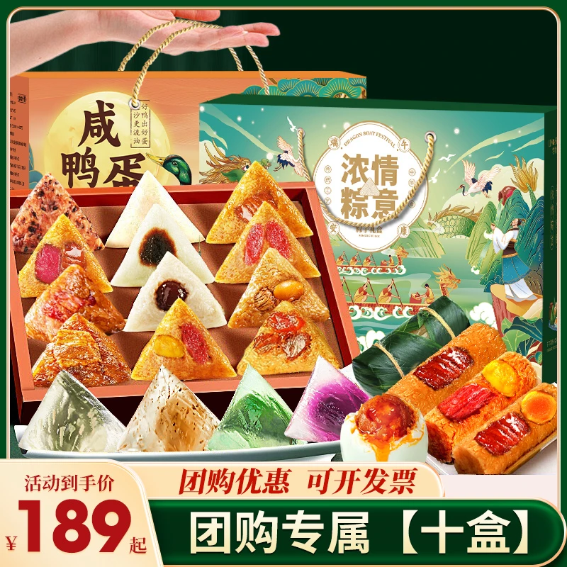【团购拍1发10盒享受9.5折】端午节嘉兴粽子礼盒