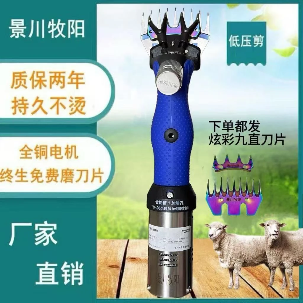 景川牧阳低压电动剪手持式大功率剪毛机送刀片羊毛