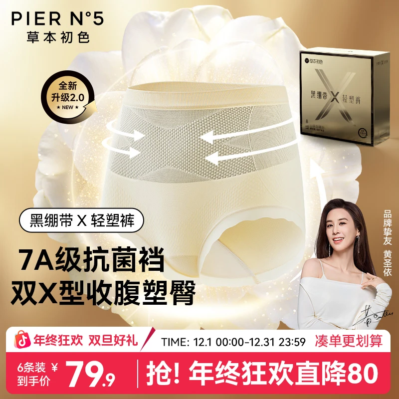 【草本初色】黑绷带轻塑裤2.0/7A抑菌山茶润亲肤提臀高腰女士内裤TL