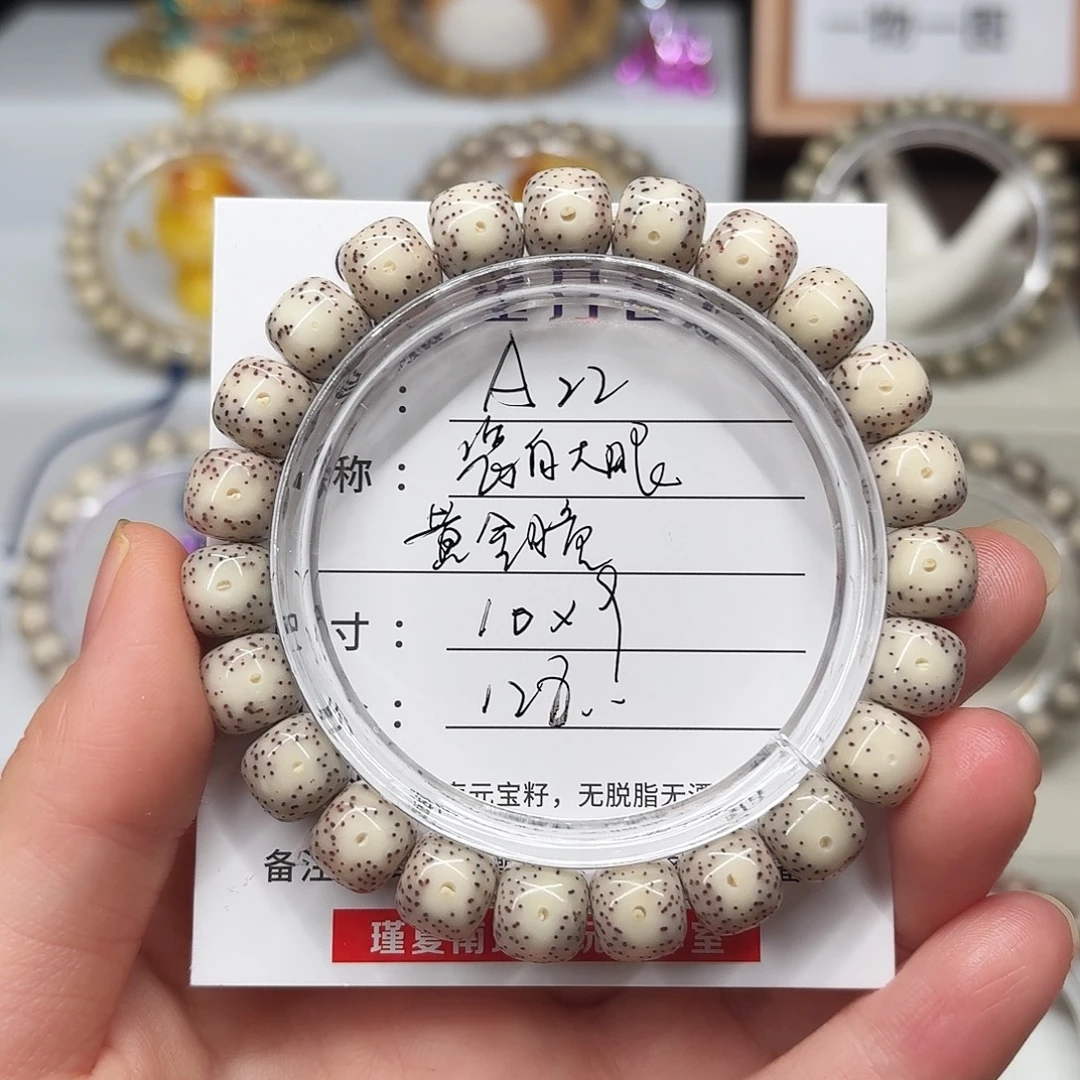 星月菩提手串卡10瓷白大眼睛月朗星稀A22