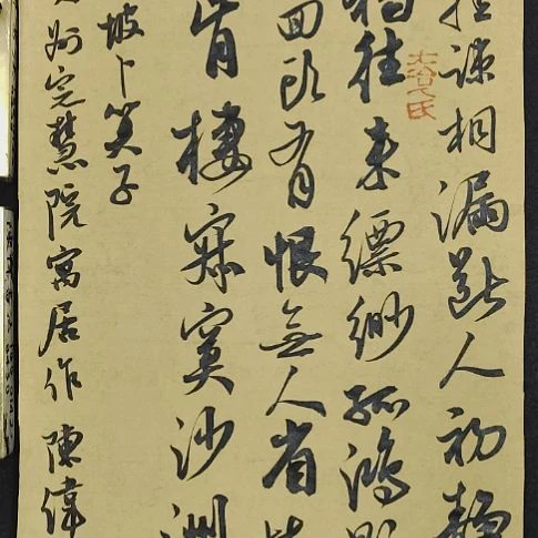 书法中书协陈伟书法惠友