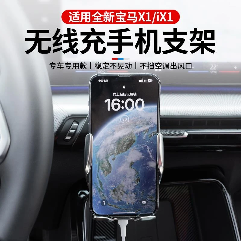 适用于23-24新款宝马X1/iX1手机支架卡扣式固定不遮挡屏幕视线