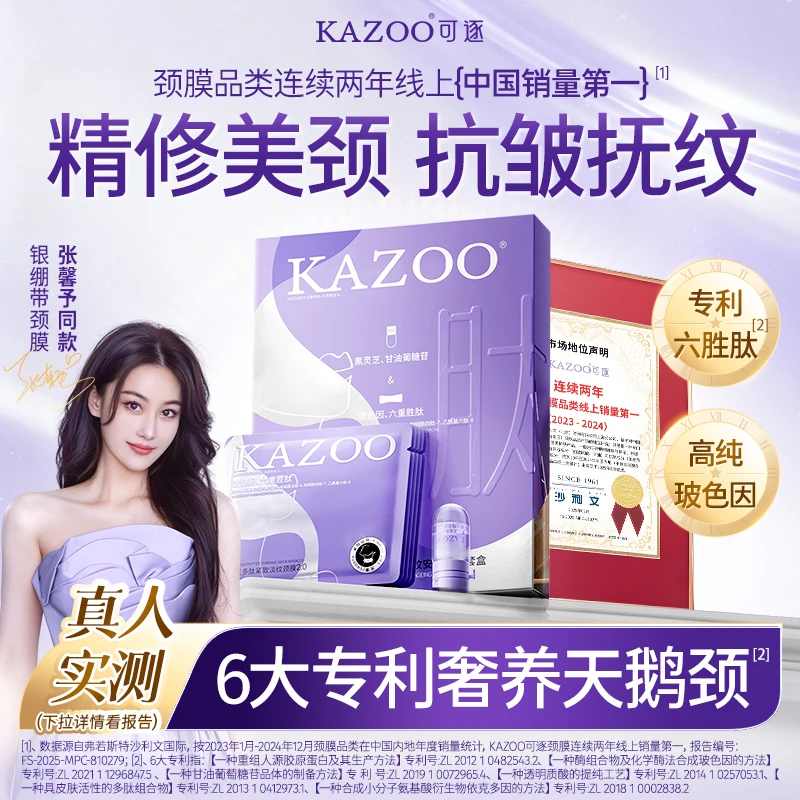 【张馨予同款】KAZOO可逐银绷带颈膜抗皱紧致提亮淡化颈纹美颈霜
