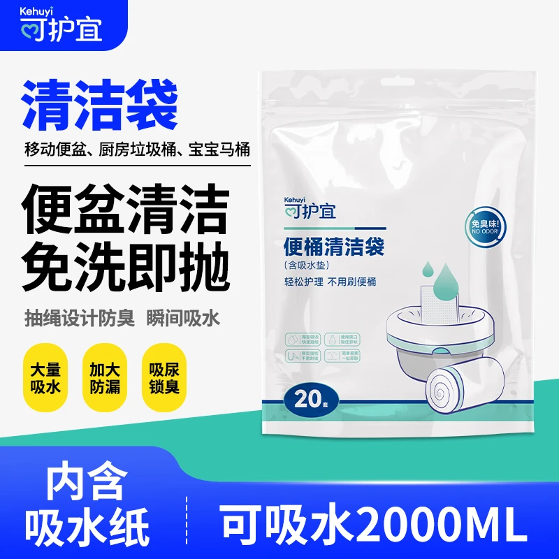 可护宜产后便盆清洁袋内含吸尿纸儿童马桶清洁袋吸尿神器清洁尿袋