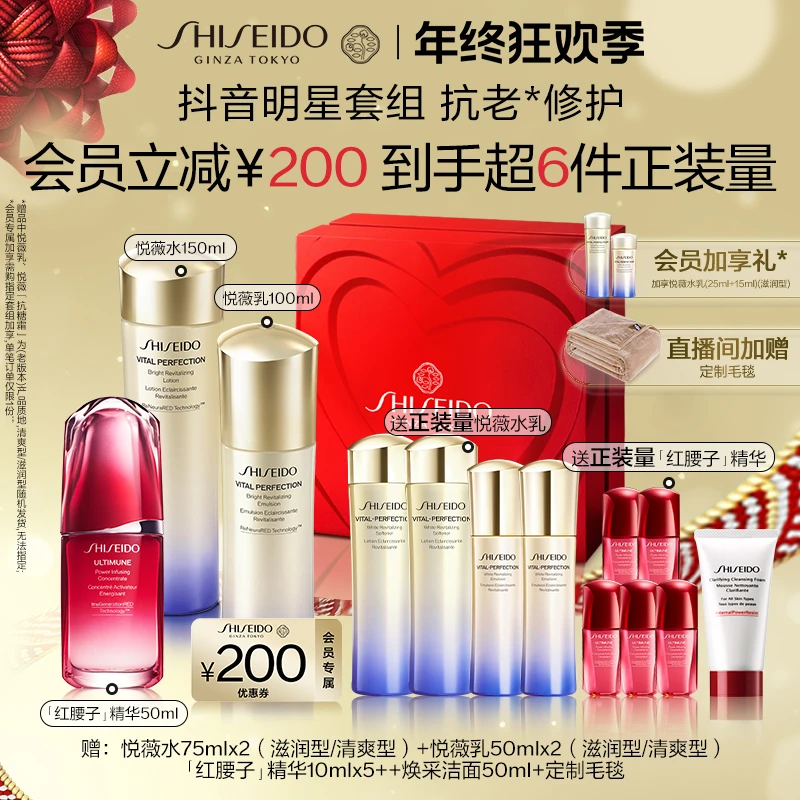 【年终狂欢】资生堂全新第二代水乳红腰子精华护肤品套装美白抗皱Zz