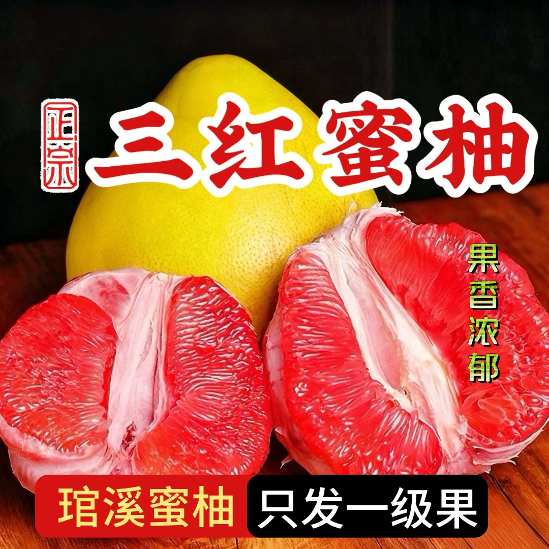 【鼠贝贝专属】正宗福建漳州平和三红蜜柚琯溪蜜柚产地新鲜皮薄柚子