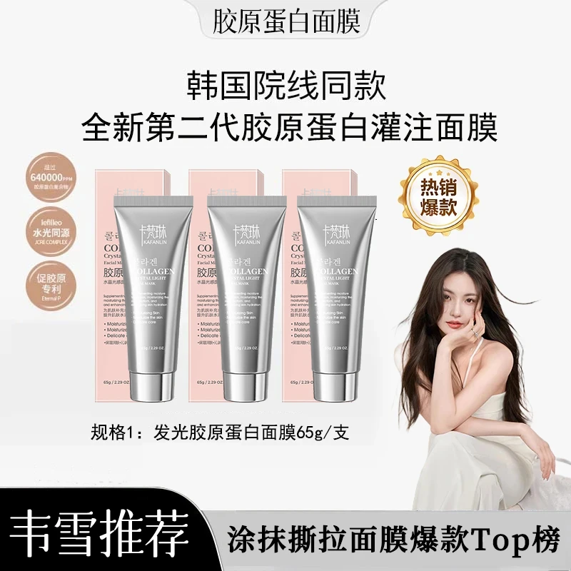 【雪儿专属】胶原蛋白发光面膜保湿补水提亮肤色去黄抗氧化抗皱正品
