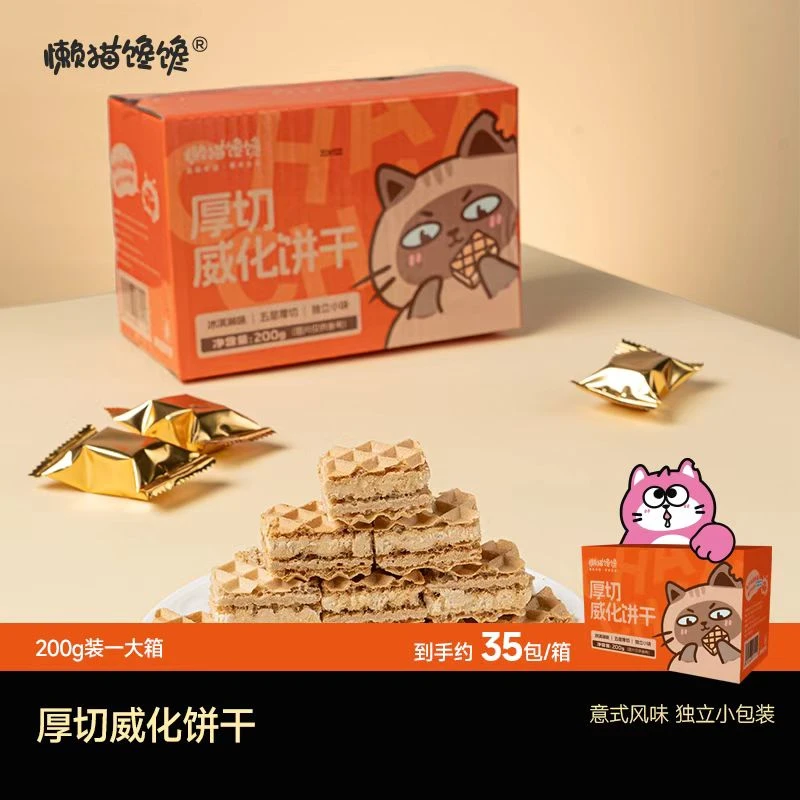 【懒猫馋馋】厚切威化饼干约35包营养小包装夹心冰淇淋风味休闲零食