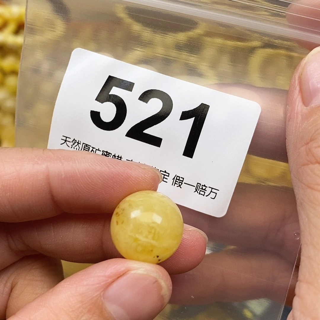 蜜蜡未镶嵌珠宝奇石15.2