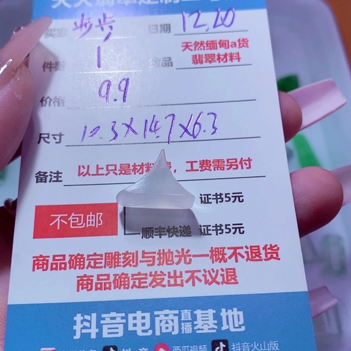 步***花定制翡翠未镶嵌材料