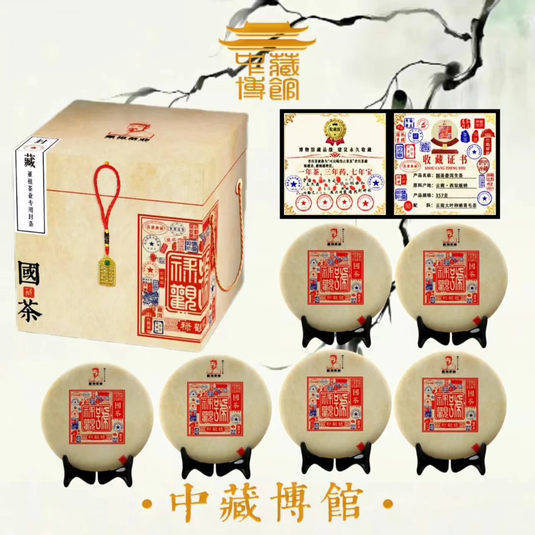 【董祖茶业】 至臻国茶 六饼原箱装