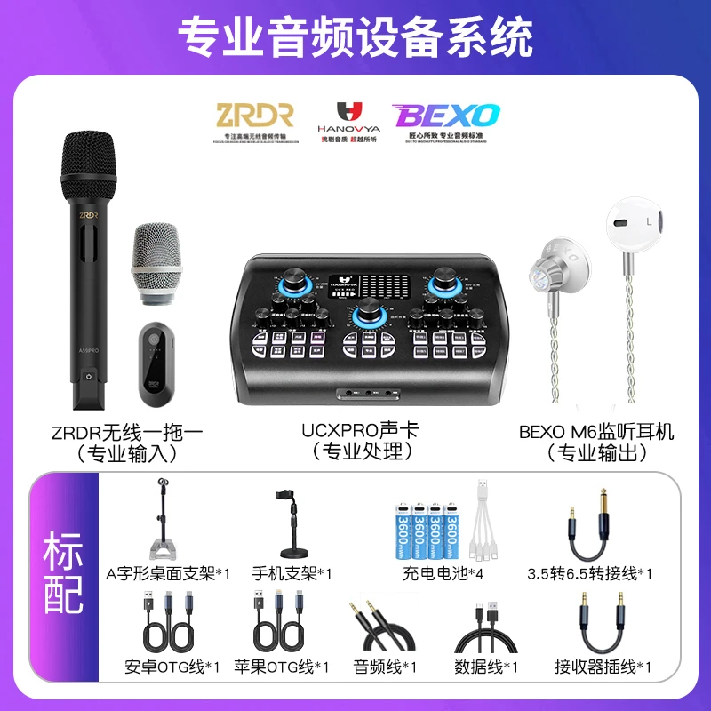 汉诺威亚搭配zrdra59Pro无线麦室内室外电脑手机通用网红声卡套装