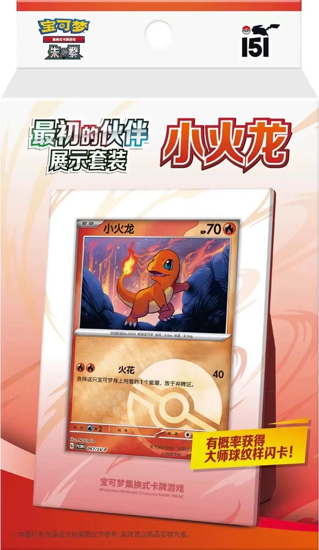 【707】最初的伙伴 展示套装 卡牌盲盒待拆