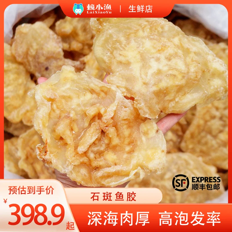 5-8头深海石斑鱼胶正品花胶干货鱼胶公肚干货250克 顺丰包邮