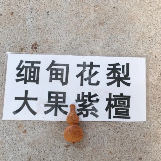 非洲紫檀（红花梨）